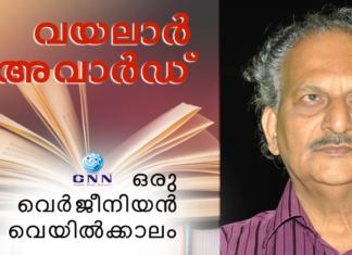 44-ാമത് വലയലാര് അവാര്ഡ് കവി ഏഴാച്ചേരി രാമചന്ദ്രന്