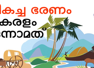 ഇന്ത്യയിലെ ഏറ്റവും മികച്ച ഭരണമുള്ള സംസ്ഥാനം കേരളം