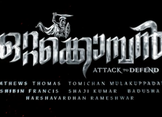 അങ്ങിനെ മുളകുപാടം ‘ഒറ്റക്കൊമ്പന്’ നെ പുറത്തിറക്കി