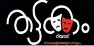 ” നാട്ടകം – 2020 ” രാജ്യാന്തര ഡിജിറ്റൽ നാടകോത്സവം