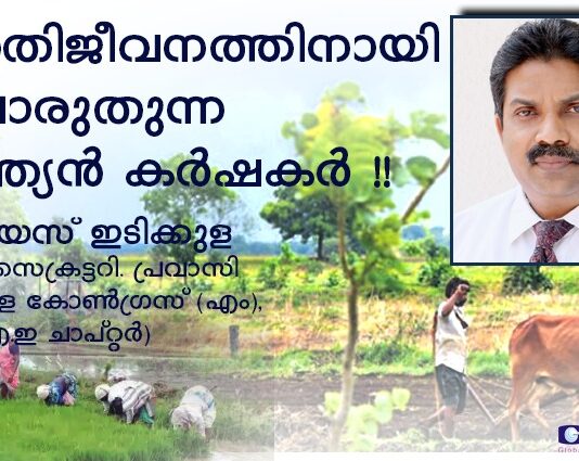 അതിജീവനത്തിനായി പൊരുതുന്ന ഇന്ത്യൻ കർഷകർ !!!