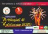 ‘നൃത്താഞ്ജലി & കലോത്സവം 2020’ പ്രസംഗ മത്സര വിഷയങ്ങള് പ്രസിദ്ധീകരിച്ചു; രജിസ്ട്രേഷൻ പുരോഗമിക്കുന്നു