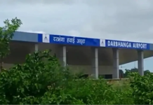ദര്ബംഗ വിമാനത്താവളം ഞായറാഴ്ച പ്രവര്ത്തനം ആരംഭിച്ചു