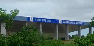 ദര്ബംഗ വിമാനത്താവളം ഞായറാഴ്ച പ്രവര്ത്തനം ആരംഭിച്ചു