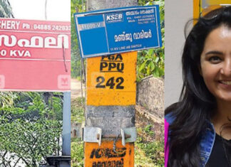 മഞ്ജുവാര്യരും ഇലക്ട്രിക്പോസ്റ്റും പിന്നെ ഒരു ആദരവും