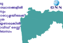 നാലു സംസ്ഥാനങ്ങളില് നിന്നും മഹാരാഷ്ട്രയിലേക്ക് യാത്ര ചെയ്യണമെങ്കില് കോവിഡ് ടെസ്റ്റ് നിര്ബന്ധം