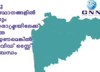 നാലു സംസ്ഥാനങ്ങളില് നിന്നും മഹാരാഷ്ട്രയിലേക്ക് യാത്ര ചെയ്യണമെങ്കില് കോവിഡ് ടെസ്റ്റ് നിര്ബന്ധം