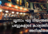 അയര്ലണ്ട് ഡിസംബര് 1-ാം തീയതി മുതല് മൂന്നാംഘട്ട നിയന്ത്രണത്തിലേക്ക് -പ്രധാനമന്ത്രി
