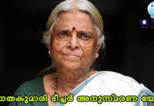 സുഗതകുമാരി ടീച്ചർ അനുസ്മരണ യോഗം