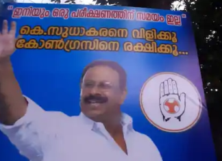 കെ. സുധാകരനെ വിളിക്കൂ കോണ്ഗ്രസിനെ രക്ഷിക്കൂ; കെ. സുധാകരനെ കെപിസിസി പ്രസിഡന്റാക്കണമെന്നാവശ്യപ്പെട്ട് ഫ്ലക്സ് ബോര്ഡുകൾ ഉയർന്നു