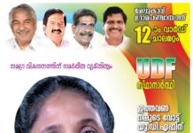 മേലുകാവിൽ ഭരണം ഉറപ്പിച്ചു യുഡിഫ്; 12 -ആം വാർഡിൽ അട്ടിമറി വിജയത്തിനായി ഷാന്റി വട്ടക്കാനയിലും; 4-ആം വാർഡിൽ കോൺഗ്രസ് സി പി ഐ യെ ശക്തമായി നേരിടുന്നു