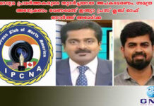 മാധ്യമ പ്രവര്ത്തകരുടെ തുടര്ച്ചയായ അപകടമരണം, സമഗ്ര അന്വേഷണം വേണമെന്ന് ഇന്ത്യാ പ്രസ് ക്ലബ് ഓഫ് നോര്ത്ത് അമേരിക്ക
