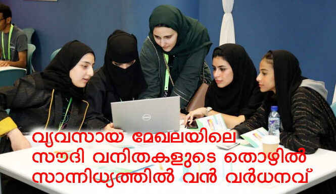 വ്യവസായ മേഖലൽ ജോലി ചെയ്യുന്ന സൗദി വനിതകളുടെ എണ്ണം 120 ശതമാനം വർദ്ധിച്ചതായി റിപ്പോർട്ട്