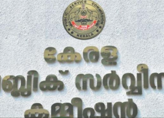 കേരളത്തിലെ പൊതുമേഖലാ സ്ഥാപനങ്ങളില് പി.എസ്.സി വഴി കൂടുതല് നിയമനം -കേരള സര്ക്കാര്