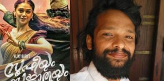സുഫിയും സുജാതയും സംവിധായകന് ഹൃദയാഘാതം
