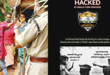 കേരള പോലീസിന്റെ വെബ്സൈറ്റ് ഹാക്ക് ചെയ്തു