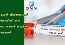 കപ്പല് ജീവനക്കാരന് കോവിഡ്; 2000 യാത്രക്കാര് കപ്പലില് കുടുങ്ങി