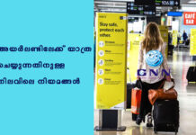 അയർലണ്ടിലേക്ക് യാത്ര ചെയ്യുന്നതിനുള്ള നിലവിലെ നിയമങ്ങൾ