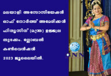 മലയാളി അസോസിയേഷൻ ഓഫ് നോർത്ത് അമേരിക്കൻ ഹിന്ദൂസിന് (മന്ത്ര) ഉജ്ജ്വല തുടക്കം. ഗ്ലോബൽ കൺവെൻഷൻ 2023 ജൂലൈയിൽ.