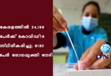 เดเตเดฐเดณเดคเตเดคเดฟเดฒเตโ 34,199 เดชเตเดฐเตโเดเตเดเต เดเตเดตเดฟเดกเต-19 เดธเตเดฅเดฟเดฐเตเดเดฐเดฟเดเตเดเต; 8193 เดชเตเดฐเตโ เดฐเตเดเดฎเตเดเตเดคเดฟ เดจเตเดเดฟ