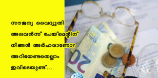 เดธเตเดเดจเตเดฏ เดตเตเดฆเตเดฏเตเดคเดฟ เด
เดฒเดตเตปเดธเต เดชเตเดฏเตโเดฎเตเดจเตเดฑเดฟเดจเต เดจเดฟเดเตเดเตพ เด
เตผเดนเดฐเดพเดฃเต? เด
เดฑเดฟเดฏเตเดฃเตเดเดคเตเดฒเตเดฒเดพเด เดเดตเดฟเดเตเดฏเตเดฃเตเดเตโฆ