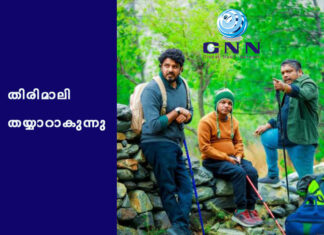 തിരിമാലി തയ്യാറാകുന്നു