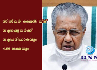 സിൽവർ ലൈൻ: വീട് നഷ്ടപ്പെട്ടവർക്ക് നഷ്ടപരിഹാരവും 4.60 ലക്ഷവും