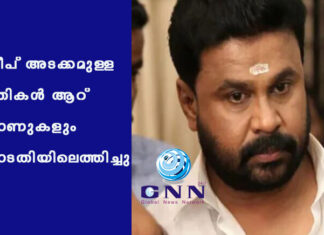 ദിലീപ് അടക്കമുള്ള പ്രതികള് ആറ് ഫോണുകളും കോടതിയിലെത്തിച്ചു