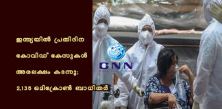 ഇന്ത്യയിൽ പ്രതിദിന കോവിഡ് കേസുകൾ അരലക്ഷം കടന്നു; 2,135 ഒമിക്രോൺ ബാധിതര്