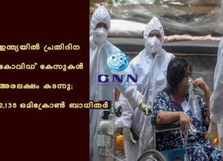 เดเดจเตเดคเตเดฏเดฏเดฟเตฝ เดชเตเดฐเดคเดฟเดฆเดฟเดจ เดเตเดพเดตเดฟเดกเต เดเตเดธเตเดเตพ เด
เดฐเดฒเดเตเดทเด เดเดเดจเตเดจเต; 2,135 เดเดฎเดฟเดเตเดฐเตเดพเตบ เดฌเดพเดงเดฟเดคเดฐเตโ