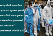 ഇന്ത്യയിൽ കോവിഡ് വ്യാപനം രൂക്ഷം: പ്രതിദിന കോവിഡ് കേസുകള് ഒരു ലക്ഷത്തിനടുത്തെത്തി, 325 കോവിഡ് മരണങ്ങൾ സ്ഥിരീകരിച്ചു