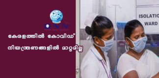 കേരളത്തിൽ കോവിഡ് നിയന്ത്രണങ്ങളിൽ മാറ്റമില്ല