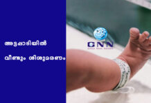 അട്ടപ്പാടിയില് വീണ്ടും ശിശുമരണം