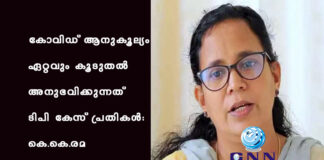 കോവിഡ് ആനുകൂല്യം ഏറ്റവും കൂടുതല് അനുഭവിക്കുന്നത് ടിപി കേസ് പ്രതികൾ: കെ.കെ.രമ