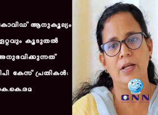 കോവിഡ് ആനുകൂല്യം ഏറ്റവും കൂടുതല് അനുഭവിക്കുന്നത് ടിപി കേസ് പ്രതികൾ: കെ.കെ.രമ