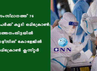 เดธเดเดธเตเดฅเดพเดจเดคเตเดคเต 76 เดชเตเดฐเตโเดเตเดเต เดเตเดเดฟ เดเดฎเดฟเดเตเดฐเตเดพเดฃเตโ; เดชเดคเตเดคเดจเดเดคเดฟเดเตเดเดฏเดฟเตฝ เดจเดดเตเดธเดฟเดเต เดเตเดณเตเดเดฟเดฒเตโ เดเดฎเดฟเดเตเดฐเตเดพเดฃเตโ เดเตเดฒเดธเตเดฑเตเดฑเดฐเตโ