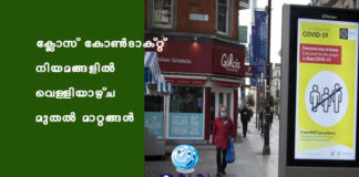ക്ലോസ് കോൺടാക്റ്റ് നിയമങ്ങളിൽ വെള്ളിയാഴ്ച മുതൽ മാറ്റങ്ങൾ