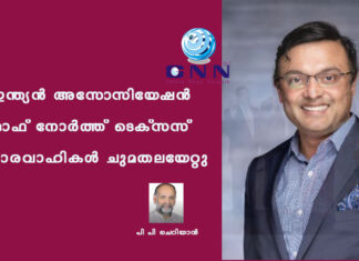 ഇന്ത്യൻ അസോസിയേഷൻ ഓഫ് നോർത്ത് ടെക്സസ് ഭാരവാഹികൾ ചുമതലയേറ്റു