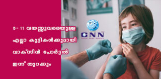 5-11 വയസ്സുവരെയുള്ള എല്ലാ കുട്ടികൾക്കുമായി വാക്സിൻ പോർട്ടൽ ഇന്ന് തുറക്കും