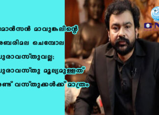 മോൻസൻ മാവുങ്കലിന്റെ ശബരിമല ചെമ്പോല പുരാവസ്തുവല്ല; പുരാവസ്തു മൂല്യമുള്ളത് രണ്ട് വസ്തുക്കൾക്ക് മാത്രം