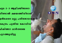 ചുമ 2–3 ആഴ്ചയിലേറെ നീണ്ടാൽ ക്ഷയത്തിന്റേത് ഉൾപ്പെടെ മറ്റു പരിശോധനകൾ; കേന്ദ്രം പുതിയ കോവിഡ് ചികിത്സാ മാർഗരേഖ പുറത്തുവിട്ടു