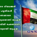 രാജ്യാന്തര നിയമങ്ങൾ ലംഘിച്ച് ഹൂതികൾ സാധാരണക്കാരെ ലക്ഷ്യമിടുകയാണ്; യുഎൻ രക്ഷാസമിതി ചേരണമെന്ന ആവശ്യവുമായി യുഎഇ