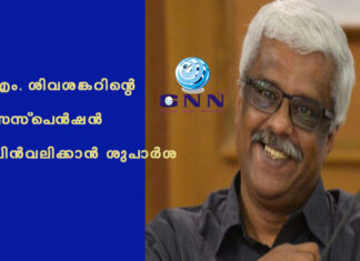 എം. ശിവശങ്കറിന്റെ സസ്പെന്ഷന് പിന്വലിക്കാന് ശുപാര്ശ