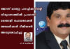 ജോസ് മാത്യു പനച്ചിക്കലിന്റെ നിര്യാണത്തിൽ പ്രവാസി മലയാളി ഫെഡറേഷൻ അമേരിക്കൻ റീജിയൺ അനുശോചിച്ചു