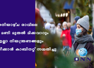ശനിയാഴ്ച രാവിലെ 6 മണി മുതൽ മിക്കവാറും എല്ലാ നിയന്ത്രണങ്ങളും നീക്കാൻ കാബിനറ്റ് സമ്മതിച്ചു