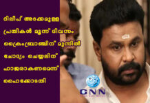 ദിലീപ് അടക്കമുള്ള പ്രതികള് മൂന്ന് ദിവസം ക്രൈംബ്രാഞ്ചിന് മുന്നില് ചോദ്യം ചെയ്യലിന് ഹാജരാകണമെന്ന് ഹൈക്കോടതി