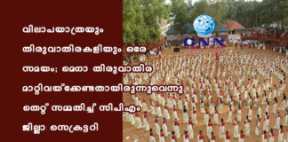 เดตเดฟเดฒเดพเดชเดฏเดพเดคเตเดฐเดฏเตเด เดคเดฟเดฐเตเดตเดพเดคเดฟเดฐเดเดณเดฟเดฏเตเด เดเดฐเต เดธเดฎเดฏเด; เดฎเตเดเดพ เดคเดฟเดฐเตเดตเดพเดคเดฟเดฐ เดฎเดพเดฑเตเดฑเดฟเดตเดฏเตโเดเตเดเตเดฃเตเดเดคเดพเดฏเดฟเดฐเตเดจเตเดจเตเดตเตเดจเตเดจเต เดคเตเดฑเตเดฑเต เดธเดฎเตเดฎเดคเดฟเดเตเดเต เดธเดฟเดชเดฟเดเด เดเดฟเดฒเตเดฒเดพ เดธเตเดเตเดฐเดเตเดเดฑเดฟ