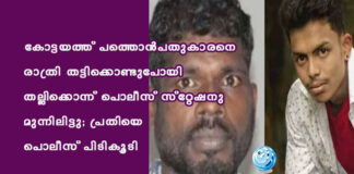 เดเตเดเตเดเดฏเดคเตเดคเต เดชเดคเตเดคเตเตปเดชเดคเตเดเดพเดฐเดจเต เดฐเดพเดคเตเดฐเดฟ เดคเดเตเดเดฟเดเตเดเตเดฃเตเดเตเดชเตเดฏเดฟ เดคเดฒเตเดฒเดฟเดเตเดเตเดพเดจเตเดจเต เดชเตเดพเดฒเตเดธเต เดธเตเดฑเตเดฑเตเดทเดจเต เดฎเตเดจเตเดจเดฟเดฒเดฟเดเตเดเต; เดชเตเดฐเดคเดฟเดฏเต เดชเตเดพเดฒเตเดธเต เดชเดฟเดเดฟเดเตเดเดฟ