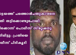 കോട്ടയത്ത് പത്തൊൻപതുകാരനെ രാത്രി തട്ടിക്കൊണ്ടുപോയി തല്ലിക്കൊന്ന് പൊലീസ് സ്റ്റേഷനു മുന്നിലിട്ടു; പ്രതിയെ പൊലീസ് പിടികൂടി