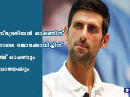 ഓസ്ട്രേലിയന് ഓപ്പണിന് പിന്നാലെ ജോക്കോവിച്ചിന് ഫ്രഞ്ച് ഓപ്പണും നഷ്ടമായേക്കും